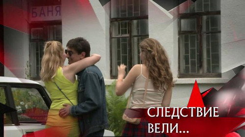 The investigation was conducted Season 16 Episode 21 - Episode 21