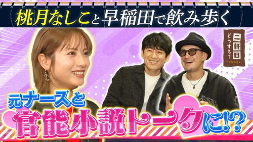 Nikenme Dou Suru? ~Tsumami no Hanashi~ Season 10 Episode 12 - Episode 12