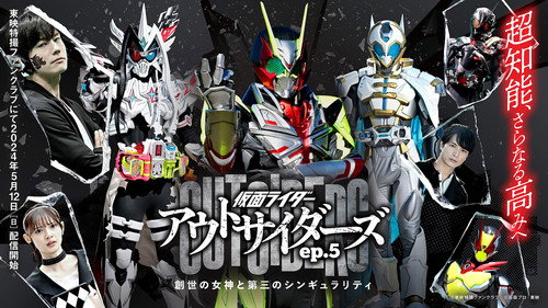 Kamen Rider Outsiders Season 1 Episode 5 - Goddess of Genesis and the Third Singularity
