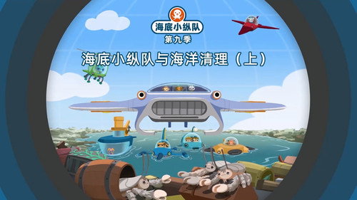 Octonauts Season 9 Episode 5 - Episode 5