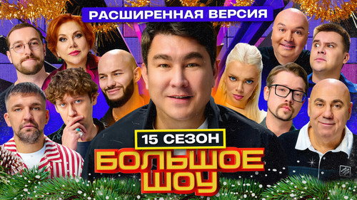 Big Show Season 17 Episode 7 - Episode 7