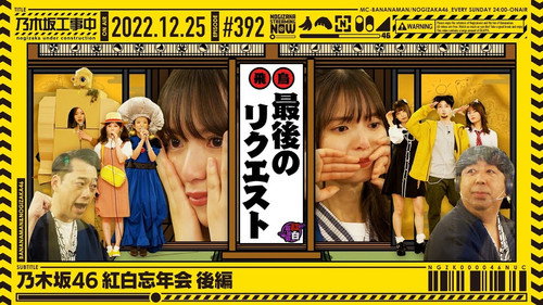 Nogizaka Year-end Party 2022 - Part 2 still