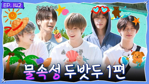 TO DO X TXT Season 8 Episode 12 - Episode 142 Aqua TXT, Part 1