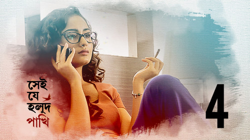 Shei Je Holud Pakhi Season 1 Episode 4 - Episode 4