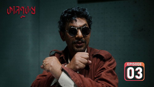 Kaalpurush Season 1 Episode 3 - Timeless man