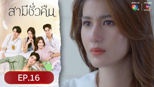Overnight Husband Season 1 Episode 16 - Episode 16