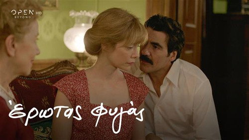 Erotas Fygas Season 1 Episode 13 - Episode 13