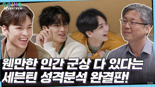 GOING SEVENTEEN Season 6 Episode 18 - Know Thyself #2