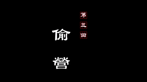 Drawing Jianghu: The Rangers Season 2 Episode 3 - Episode 3