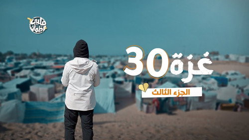 Gaza - Part Three still