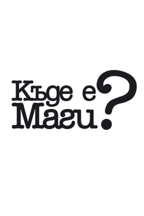 Where's Maggie poster