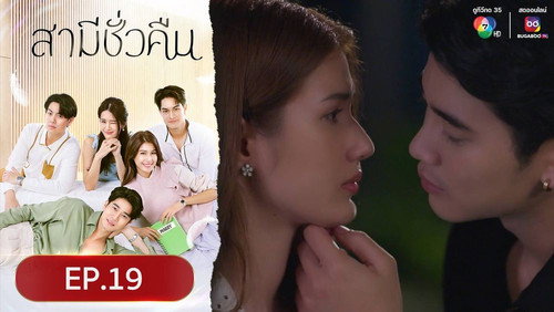 Overnight Husband Season 1 Episode 19 - Episode 19
