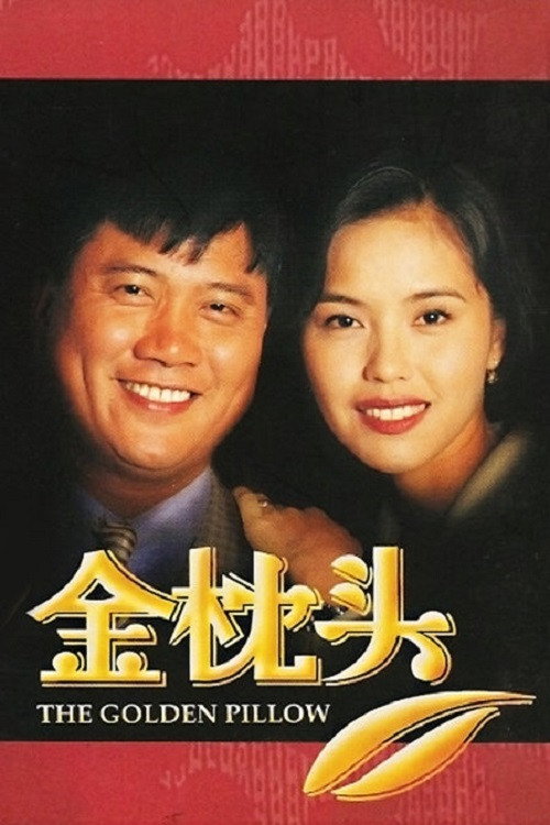 The Golden Pillow poster
