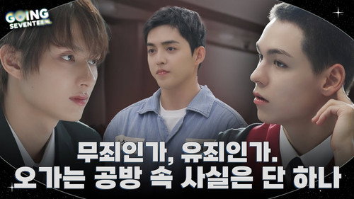 GOING SEVENTEEN Season 9 Episode 22 - Innocent Until Proven Guilty #1