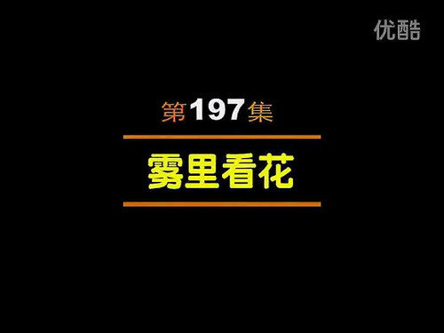 Episode 197 still