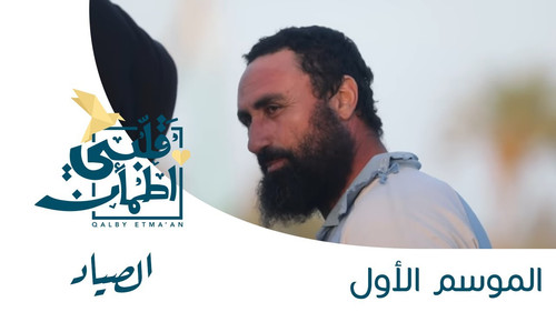 My Heart Relieved Season 1 Episode 11 - Fisher - Egypt