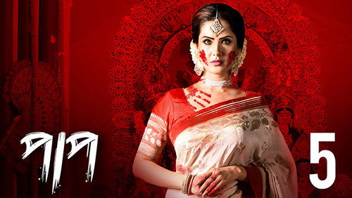 Paap Season 1 Episode 5 - Porbo Ek