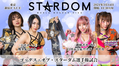 Stardom on Stardom World Season 11 Episode 23 - Stardom New Century 2021 in Shinjuku