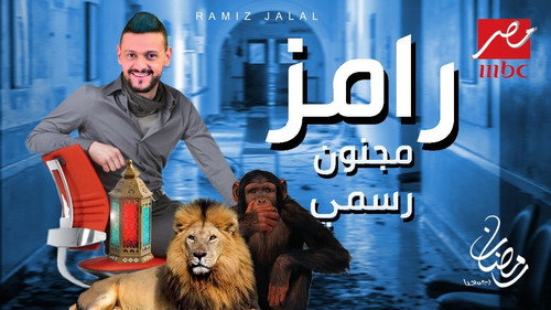 Ramez: Officially Crazy Season 1 Episode 6 - Yasmin Raees