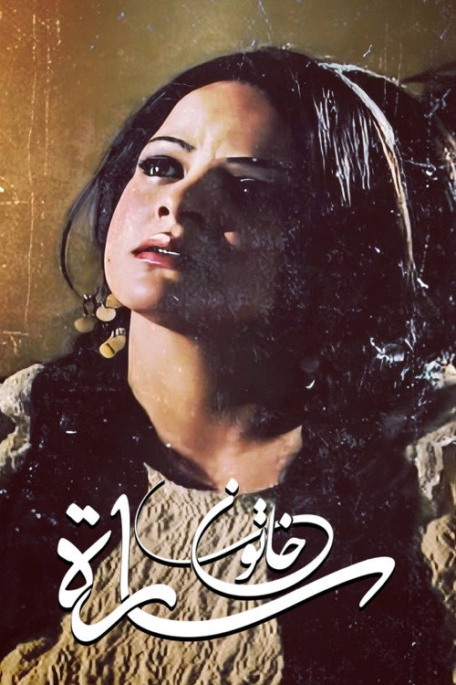 Sarah Khatoun poster