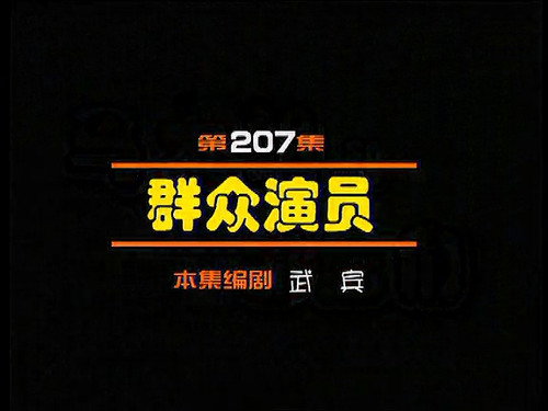 Episode 207 still