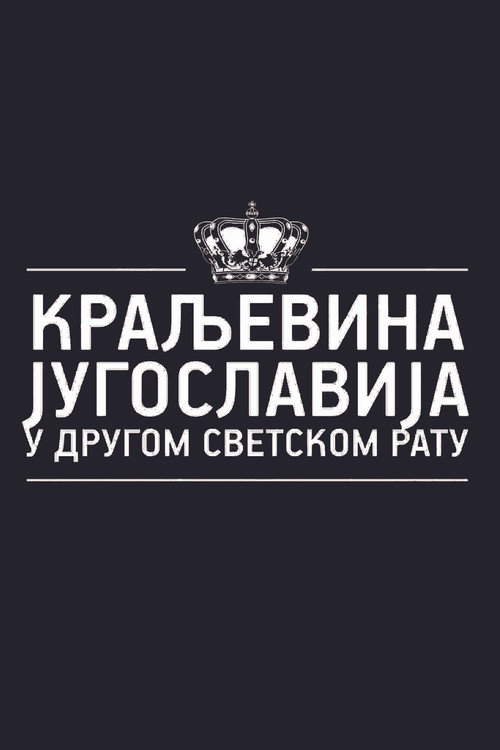 Kingdom of Yugoslavia in World War II poster