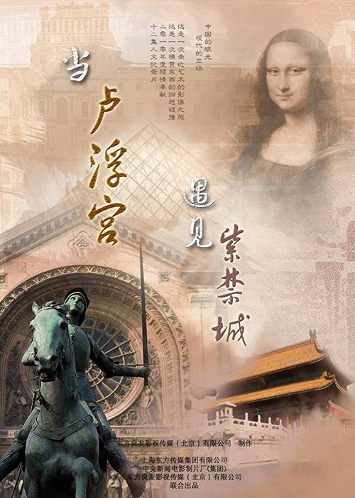 When the Louvre Museum Meets the Forbidden City poster