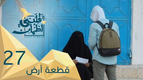 A piece of Land - Yemen still