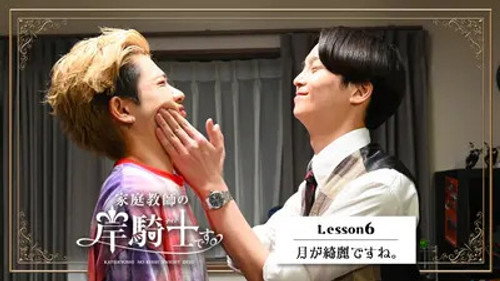 I'm Kishi Knight: Your Private Tutor Season 1 Episode 6 - Lesson 6: The moon is beautiful, isn't it ?