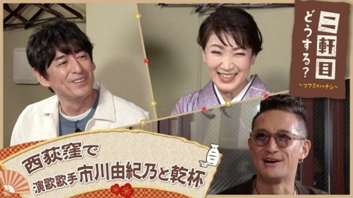 Nikenme Dou Suru? ~Tsumami no Hanashi~ Season 8 Episode 12 - Episode 12