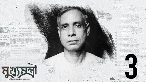 Mukhyamantri Season 1 Episode 3 - Naxal Andolon O Jukto Front