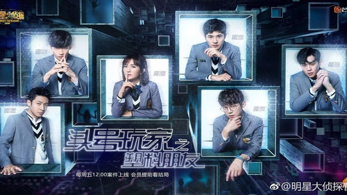 Who's the Murderer Season 4 Episode 23 - EP11-1