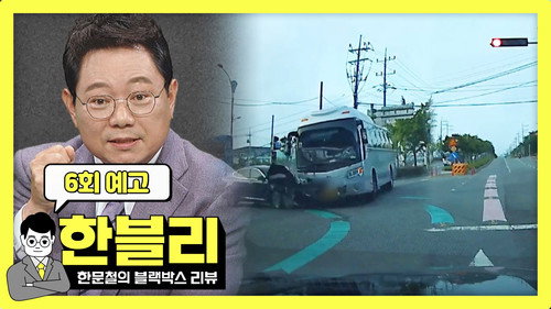 Han Moonchul's Dashcam Review Season 1 Episode 6 - Episode 6