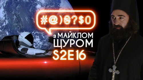 #@)₴?$0  with Michael Shchur Season 2 Episode 16 - Savchenko in the shower and Ukrainian Orthodox Church with Federal Security Service