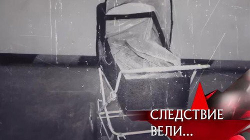 The investigation was conducted Season 7 Episode 18 - Episode 18