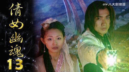 Eternity: A Chinese Ghost Story Season 1 Episode 13 - Episode 13