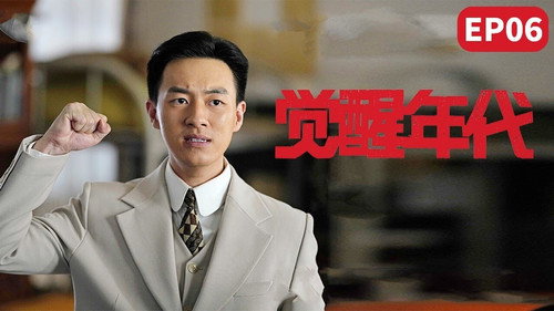 Awakening Age Season 1 Episode 6 - Li Dazhao and Chen Duxiu finally meet in Beijing, but Chen Duxiu's appointment at Peking University is controversial