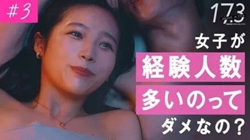 17.3 about a sex Season 1 Episode 3 - Is it bad for girls to have a lot of experience?