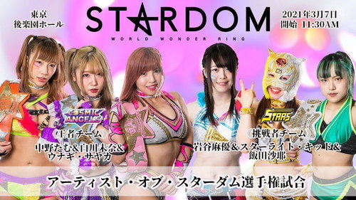 Stardom on Stardom World Season 11 Episode 21 - Stardom Road to Yokohama Dream Cinderella