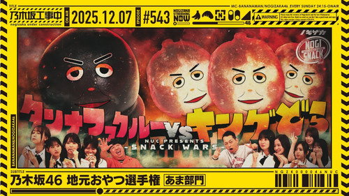 Nogizaka46 Local Snack Championship: Sweet Category still