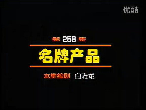 Episode 258 still