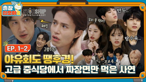 The Game Caterers 2 X STARSHIP EP. 1-2 still