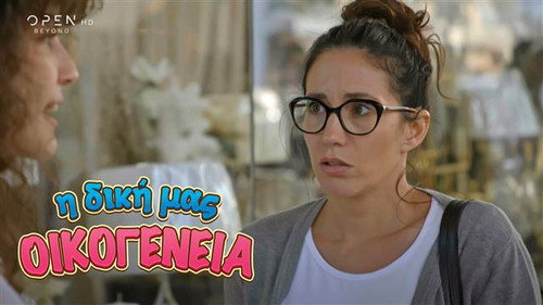 I Diki Mas Oikogeneia Season 1 Episode 18 - Episode 18