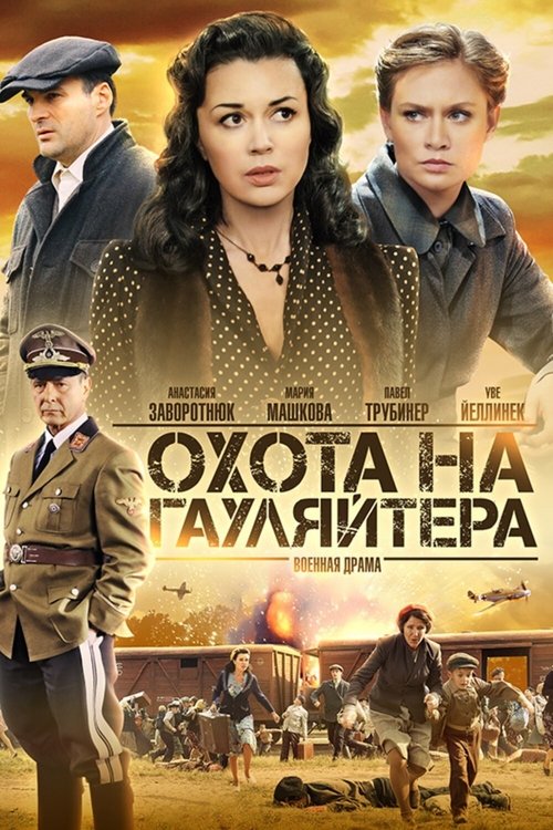 Hunting the Gauletier poster
