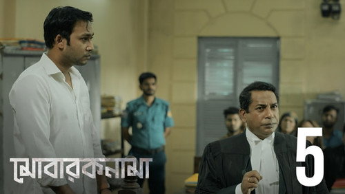Mobaroknama Season 1 Episode 5 - Tasher Turup