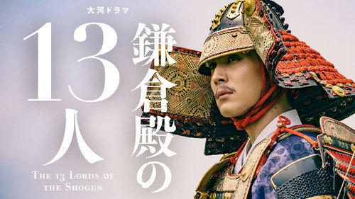 Bushi no Kagami (武士の鑑) still