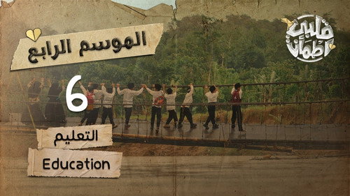 My Heart Relieved Season 4 Episode 6 - Education