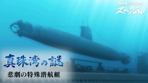 NHK Special Season 2009 Episode 1206 - Episode 1206