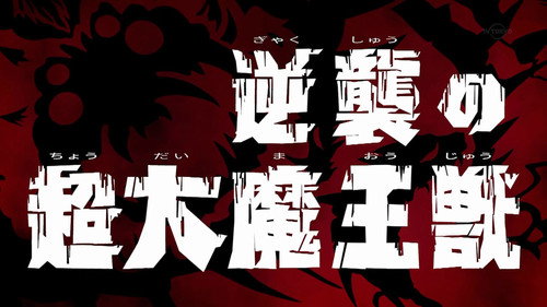The Ultimate King Devil Beast Strikes Back still