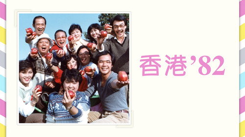 HK 80's Season 2 Episode 1 - Episode 1